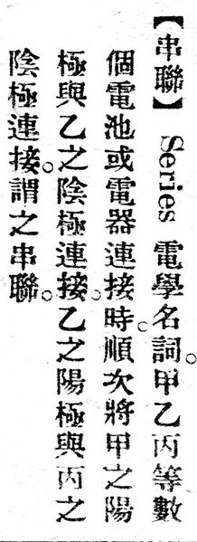 File:串聯.辭源(改編本).jpg