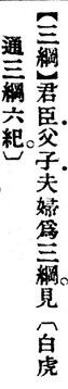三綱.辭源(改編本).jpg