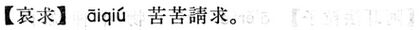 哀求.現漢(試用本).jpg