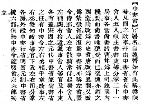 中書省.辭源(改編本).jpg