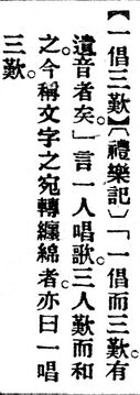 一倡三歎.辭源(改編本).jpg