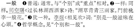 一般.辭海(未定稿).jpg