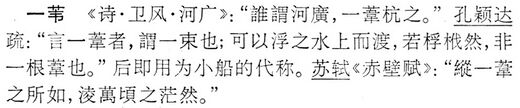 一葦.辭海(未定稿).jpg