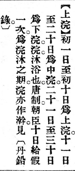 File:上浣.辭源(改編本).jpg
