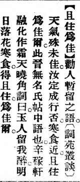 且住爲佳.辭源(改編本).jpg