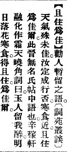 File:且住爲佳.辭源(改編本).jpg