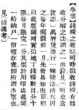 串票.辭源(改編本).jpg