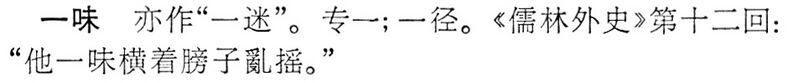 File:一味.辭海(未定稿).jpg