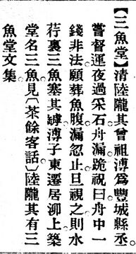 三魚堂.辭源(改編本).jpg