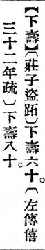下壽.辭源(改編本).jpg