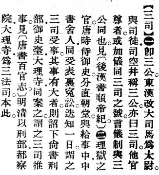 三司.辭源(改編本).jpg