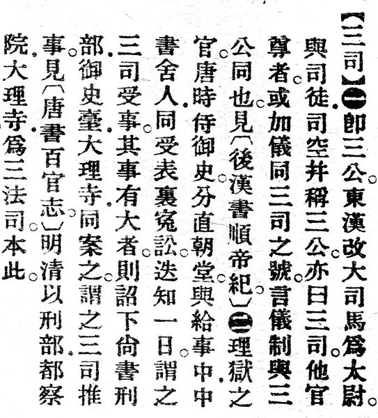 File:三司.辭源(改編本).jpg