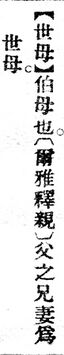 世母.辭源(改編本).jpg