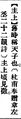 2025年5月29日 (四) 09:01的版本的缩略图