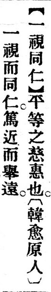 File:一視同仁.辭源(改編本).jpg