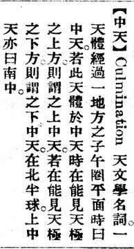 中天.辭源(改編本).jpg