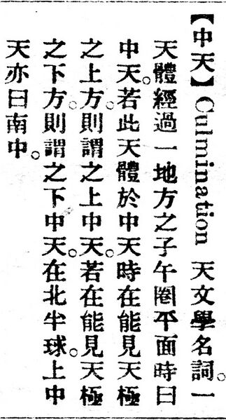 File:中天.辭源(改編本).jpg