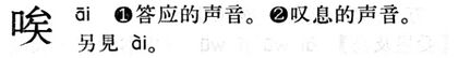 唉.現漢(試用本).jpg