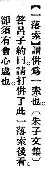 File:一落索.辭源(改編本).jpg