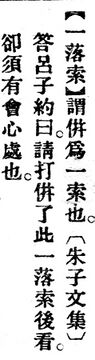 一落索.辭源(改編本).jpg