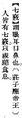 2025年5月22日 (四) 10:23的版本的缩略图