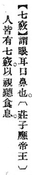 七竅.辭源(改編本).jpg