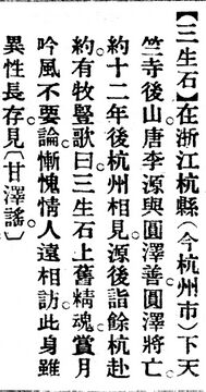 三生石.辭源(改編本).jpg