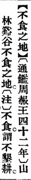 不食之地.辭源(改編本).jpg