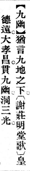 File:九幽.辭源(改編本).jpg