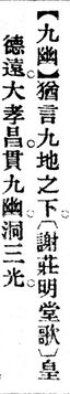九幽.辭源(改編本).jpg