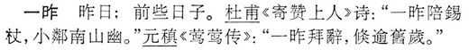 一昨.辭海(未定稿).jpg