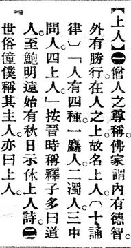 上人.辭源(改編本).jpg