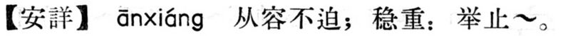 File:安詳.現漢(試用本).jpg