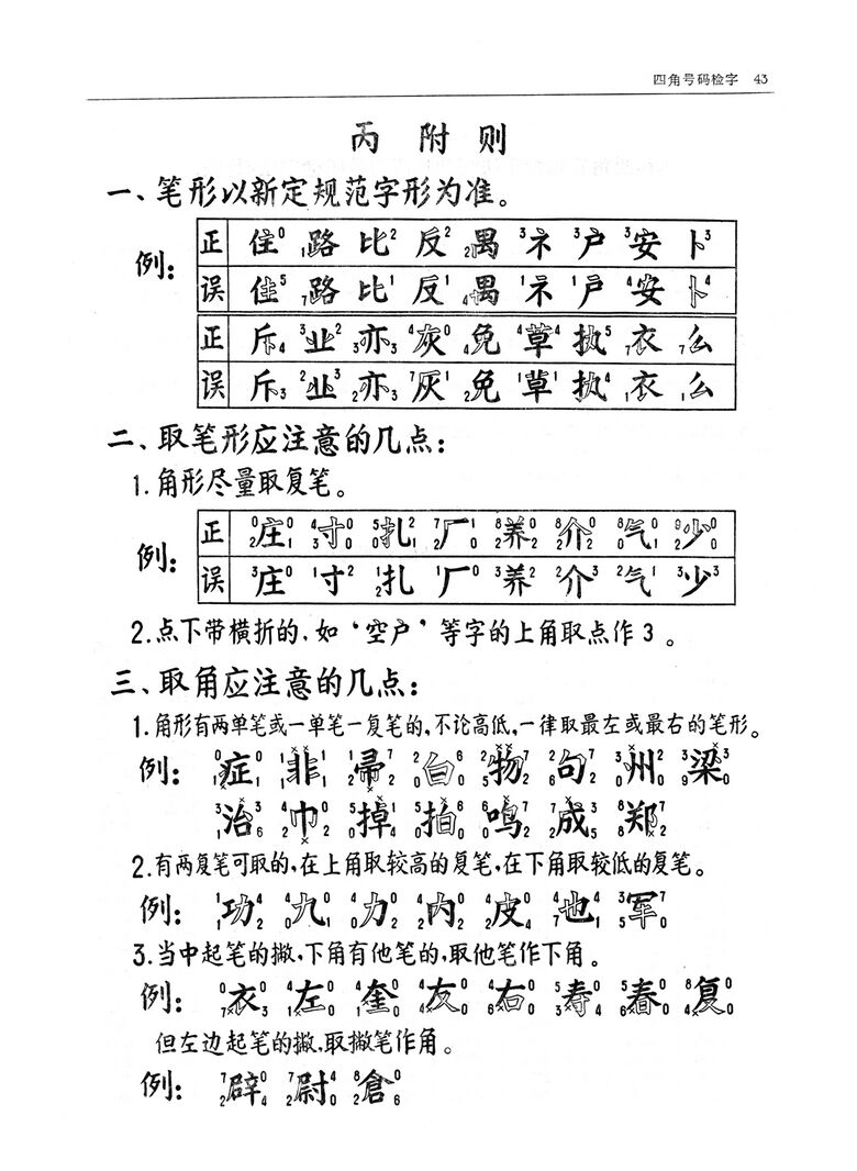 現漢(試用本).四角號碼查字法.3.jpg