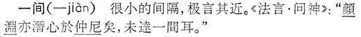 一間.辭海(未定稿).jpg