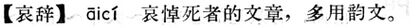 哀辭.現漢(試用本).jpg