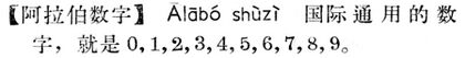 阿拉伯數字.現漢(試用本).jpg