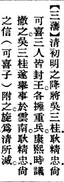 三藩.辭源(改編本).jpg