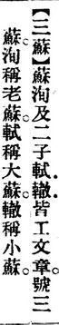 三蘇.辭源(改編本).jpg