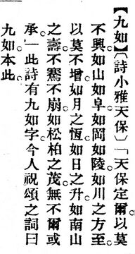九如.辭源(改編本).jpg