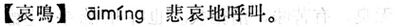 哀鳴.現漢(試用本).jpg