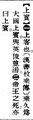 2025年5月27日 (二) 11:39的版本的缩略图