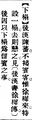 2025年5月27日 (二) 16:03的版本的缩略图