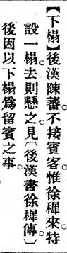 下榻.辭源(改編本).jpg