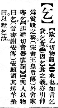 乞.辭源(改編本).jpg