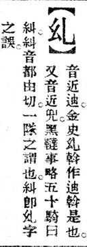 乣.辭源(改編本).jpg