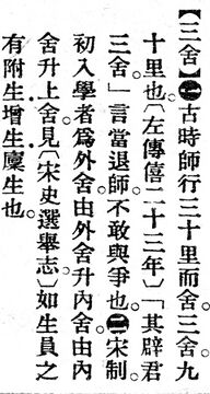 三舍.辭源(改編本).jpg