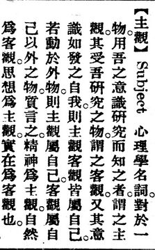 主觀.辭源(改編本).jpg