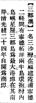 三都澳.辭源(改編本).jpg
