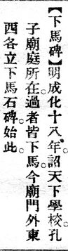 下馬碑.辭源(改編本).jpg